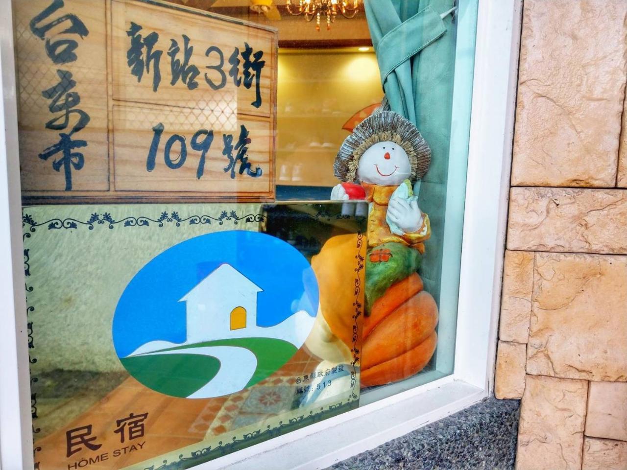 Happy Corner Homestay Taitung Экстерьер фото